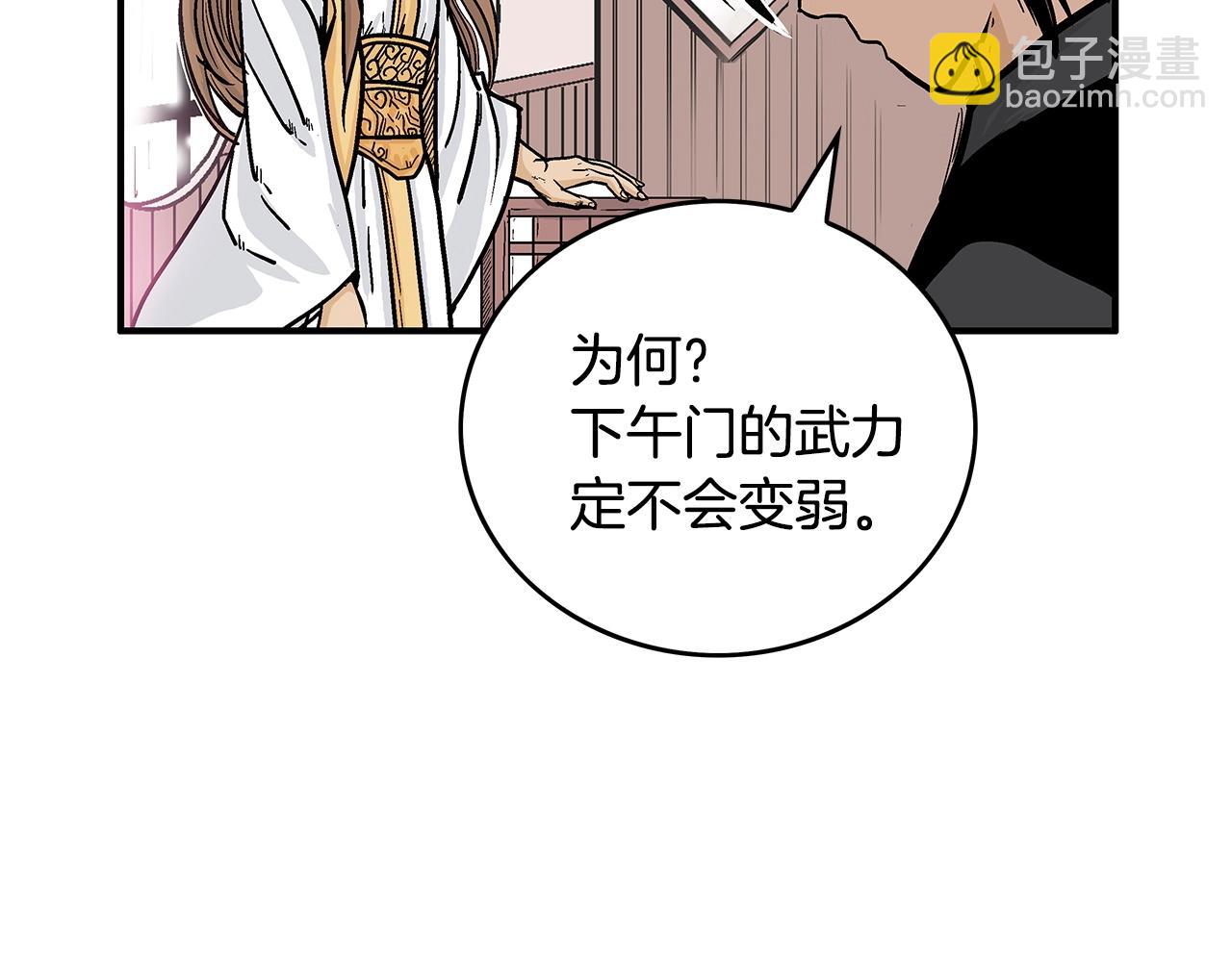 華山拳魔 - 第79話 華山的師兄們(3/4) - 6