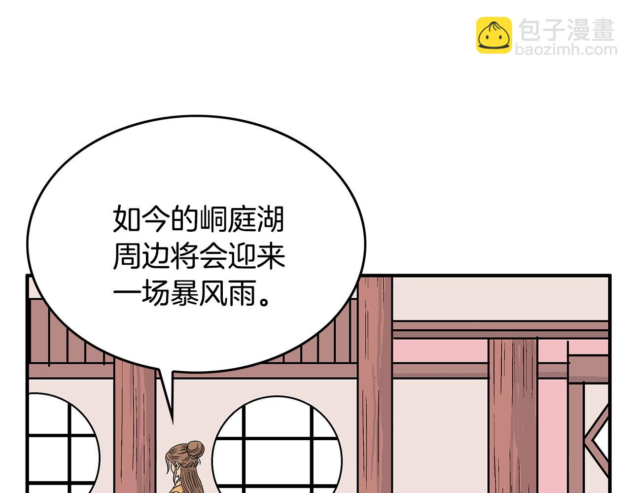 華山拳魔 - 第79話 華山的師兄們(3/4) - 7