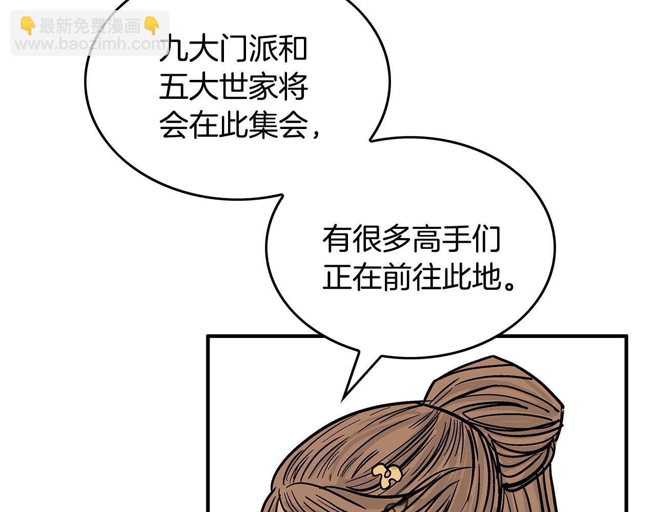 華山拳魔 - 第79話 華山的師兄們(3/4) - 1