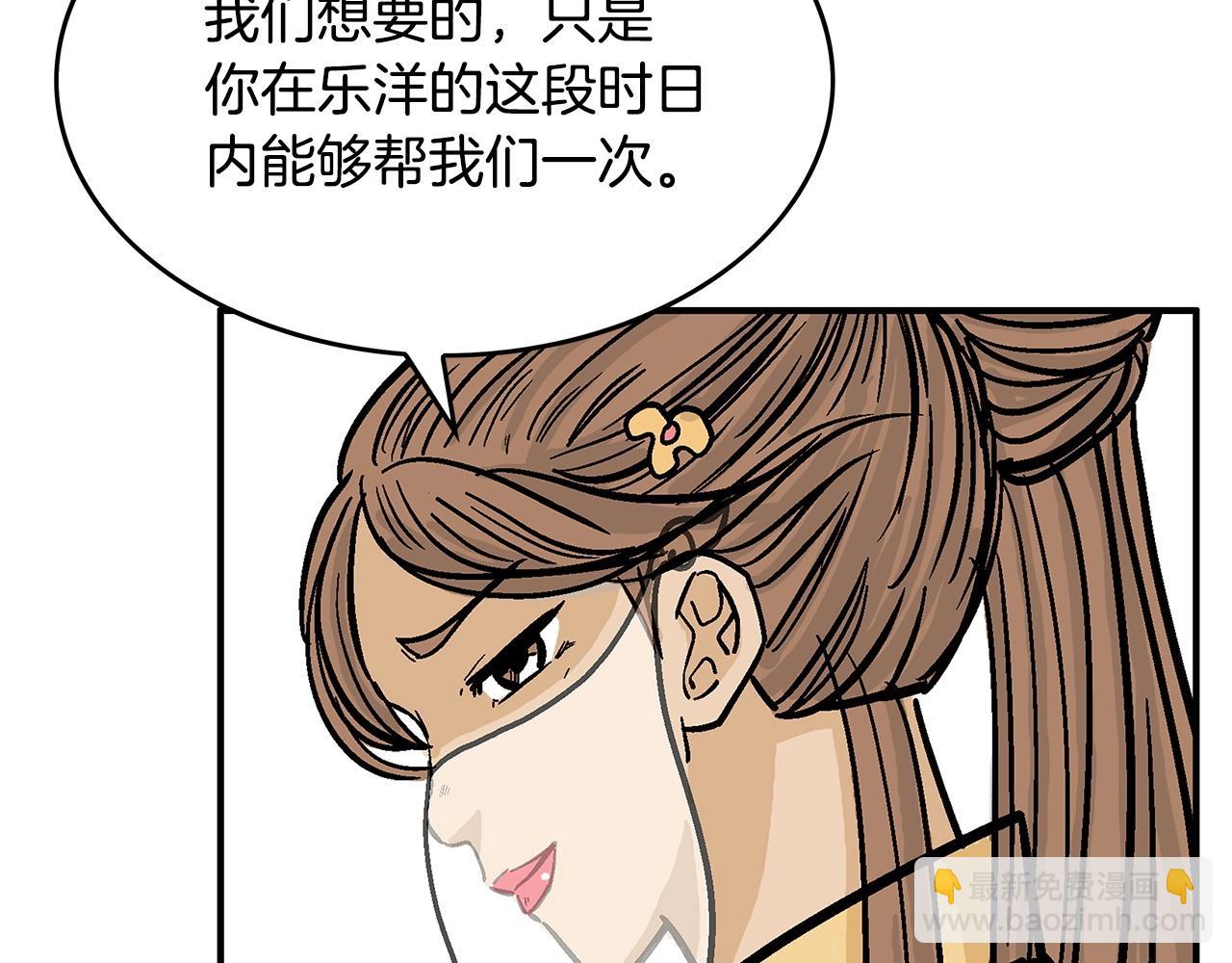 華山拳魔 - 第79話 華山的師兄們(3/4) - 5