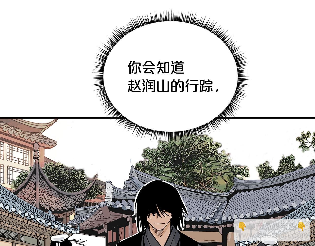 華山拳魔 - 第79話 華山的師兄們(3/4) - 7