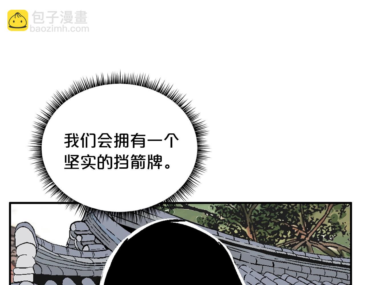 華山拳魔 - 第79話 華山的師兄們(3/4) - 1