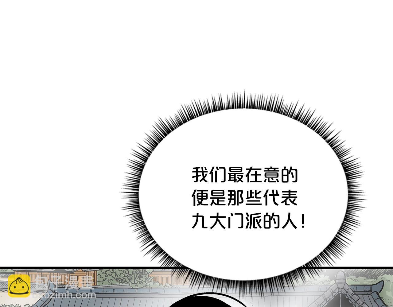 華山拳魔 - 第79話 華山的師兄們(3/4) - 3