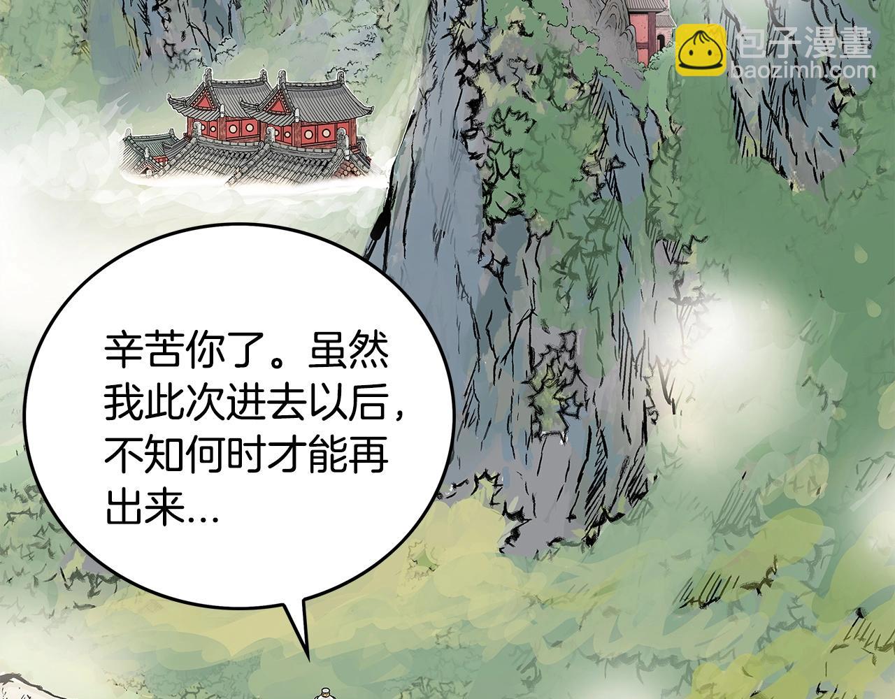 華山拳魔 - 第79話 華山的師兄們(1/4) - 1