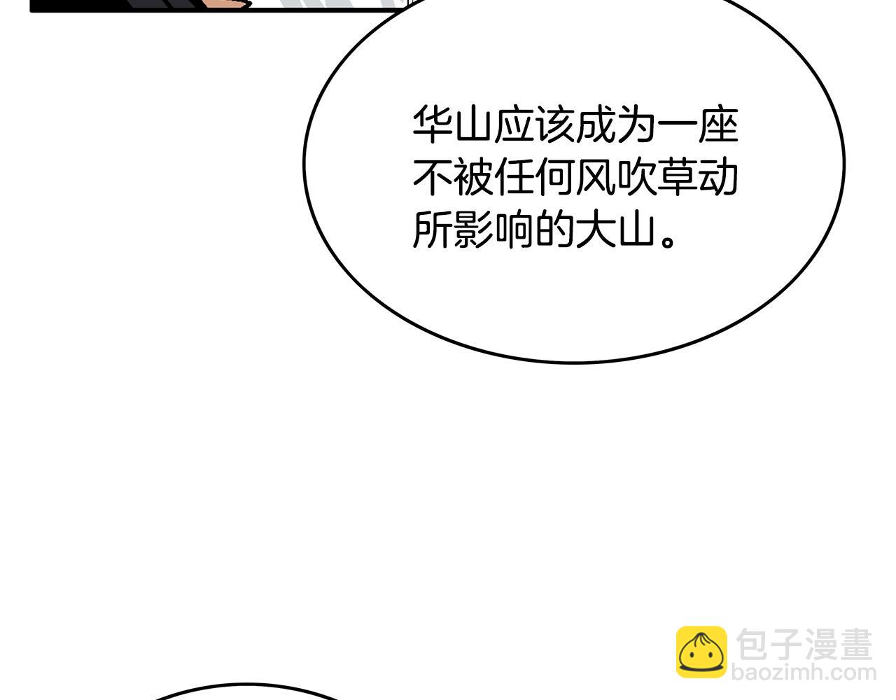 華山拳魔 - 第79話 華山的師兄們(1/4) - 2