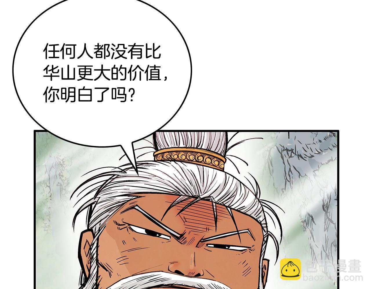 華山拳魔 - 第79話 華山的師兄們(1/4) - 3