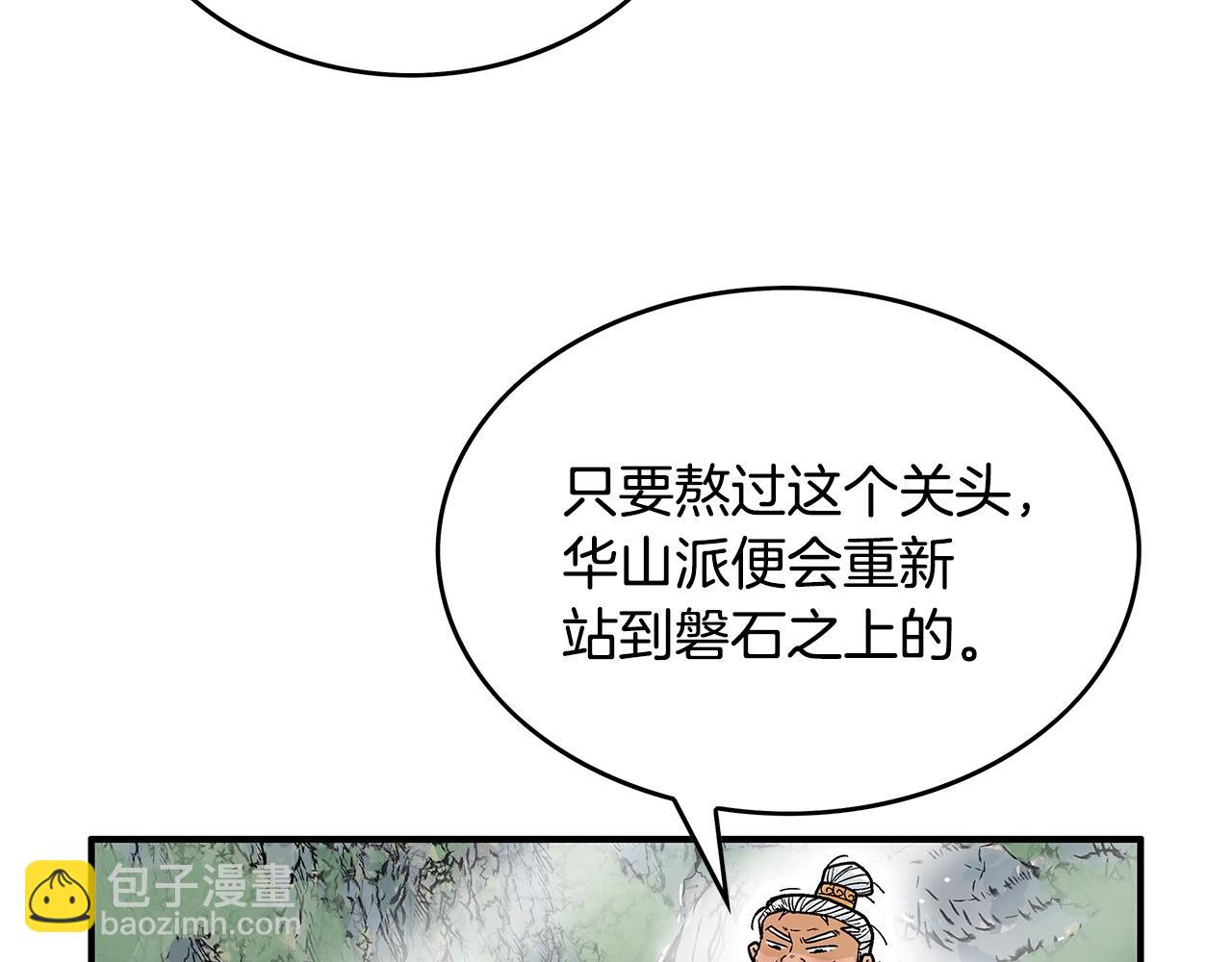 第79话 华山的师兄们32