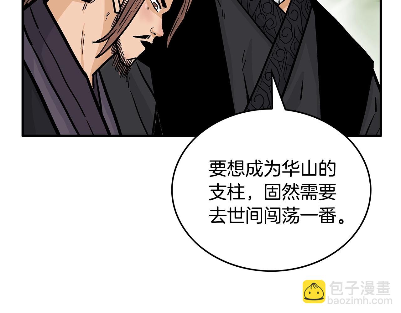 第79话 华山的师兄们39