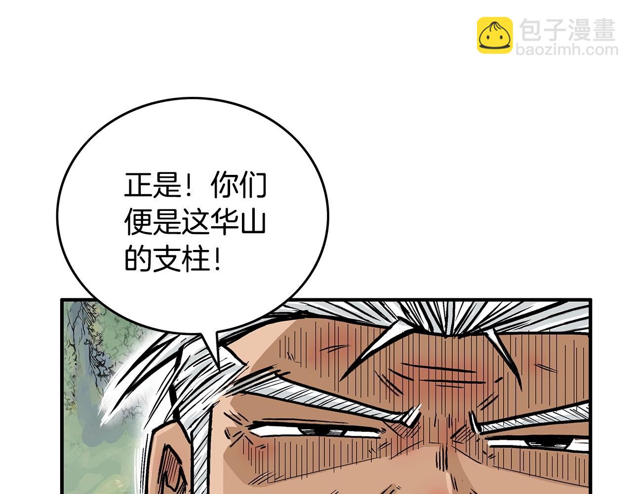 華山拳魔 - 第79話 華山的師兄們(1/4) - 4