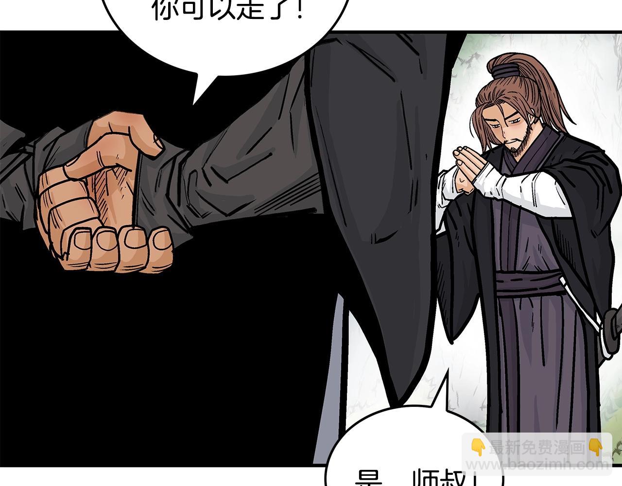 華山拳魔 - 第79話 華山的師兄們(1/4) - 6