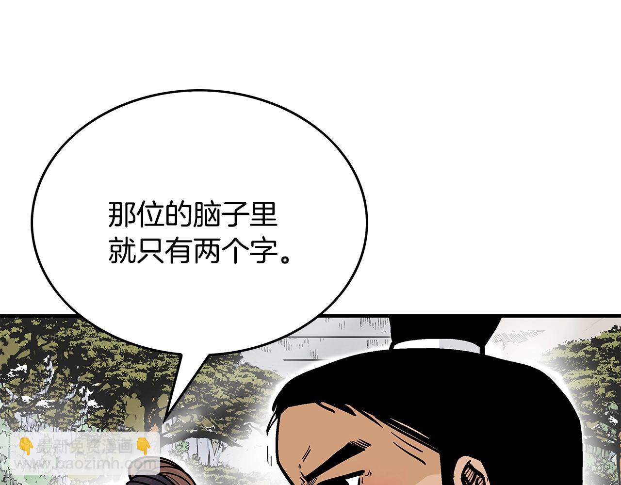 華山拳魔 - 第79話 華山的師兄們(2/4) - 7