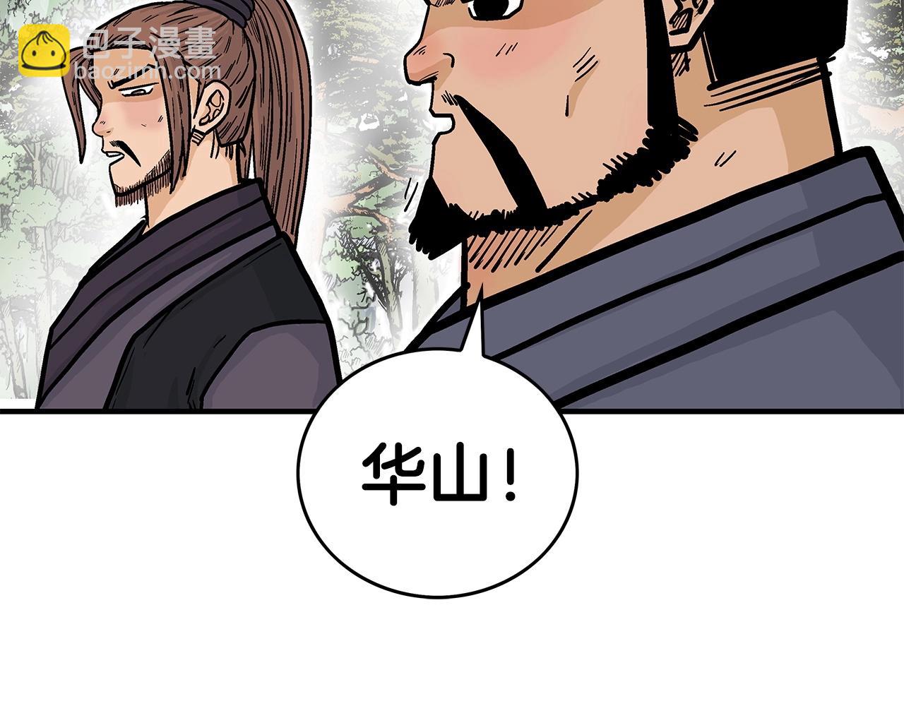 華山拳魔 - 第79話 華山的師兄們(2/4) - 8