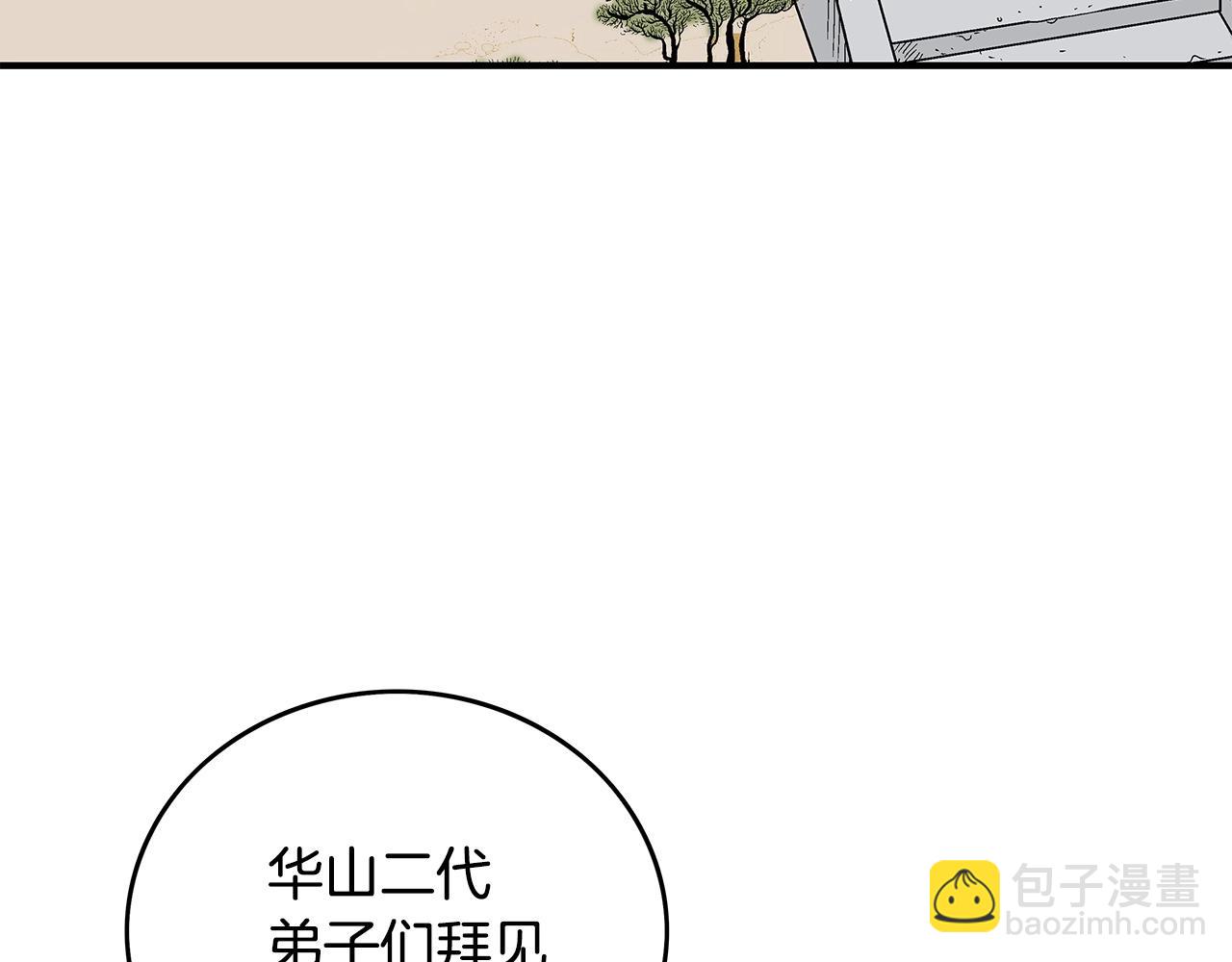 華山拳魔 - 第79話 華山的師兄們(2/4) - 4