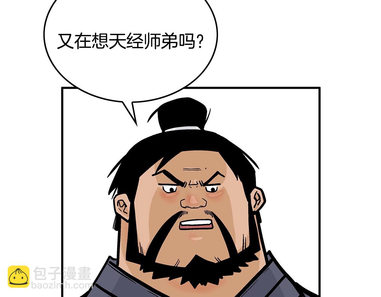 華山拳魔 - 第79話 華山的師兄們(2/4) - 1