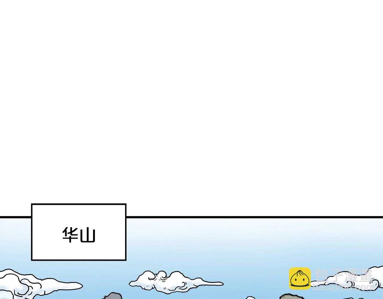 華山拳魔 - 第79話 華山的師兄們(1/4) - 7