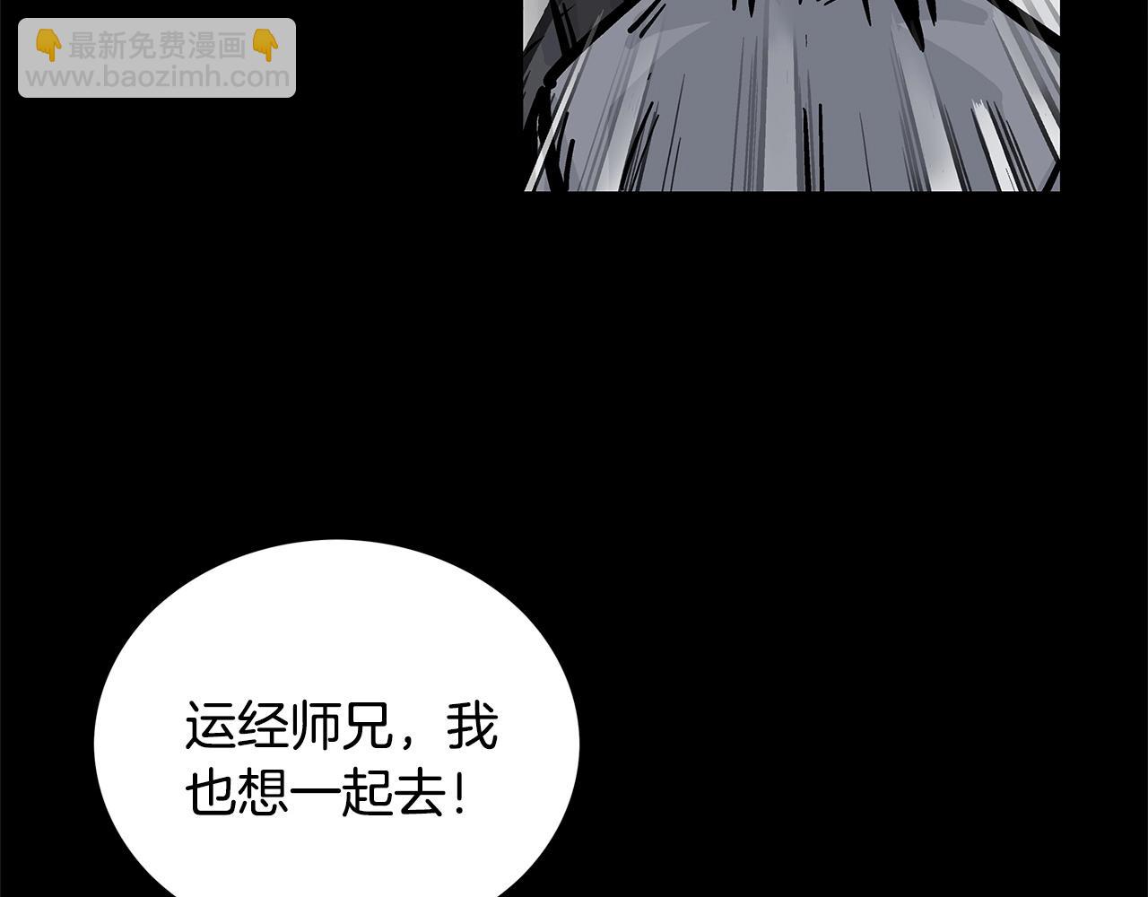 華山拳魔 - 第79話 華山的師兄們(2/4) - 6