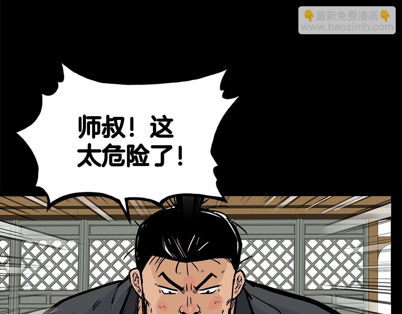 華山拳魔 - 第79話 華山的師兄們(2/4) - 8