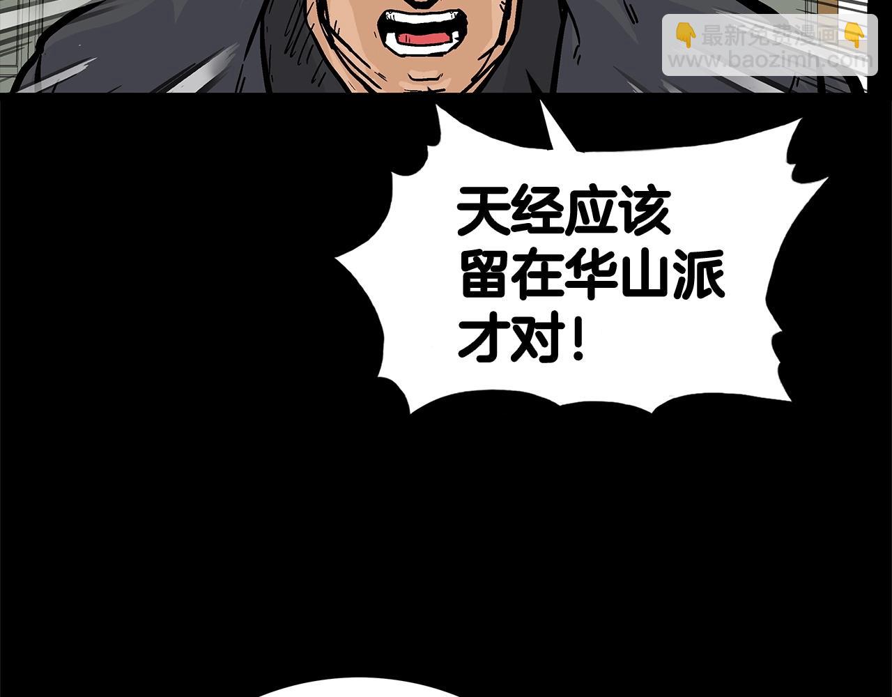 華山拳魔 - 第79話 華山的師兄們(2/4) - 1