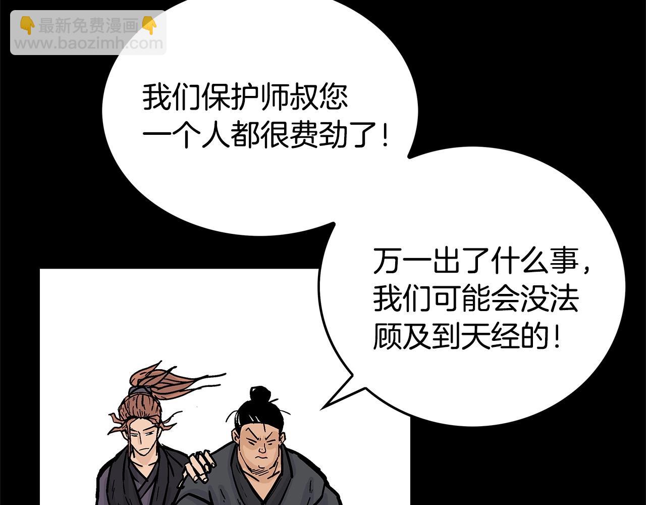 華山拳魔 - 第79話 華山的師兄們(2/4) - 2