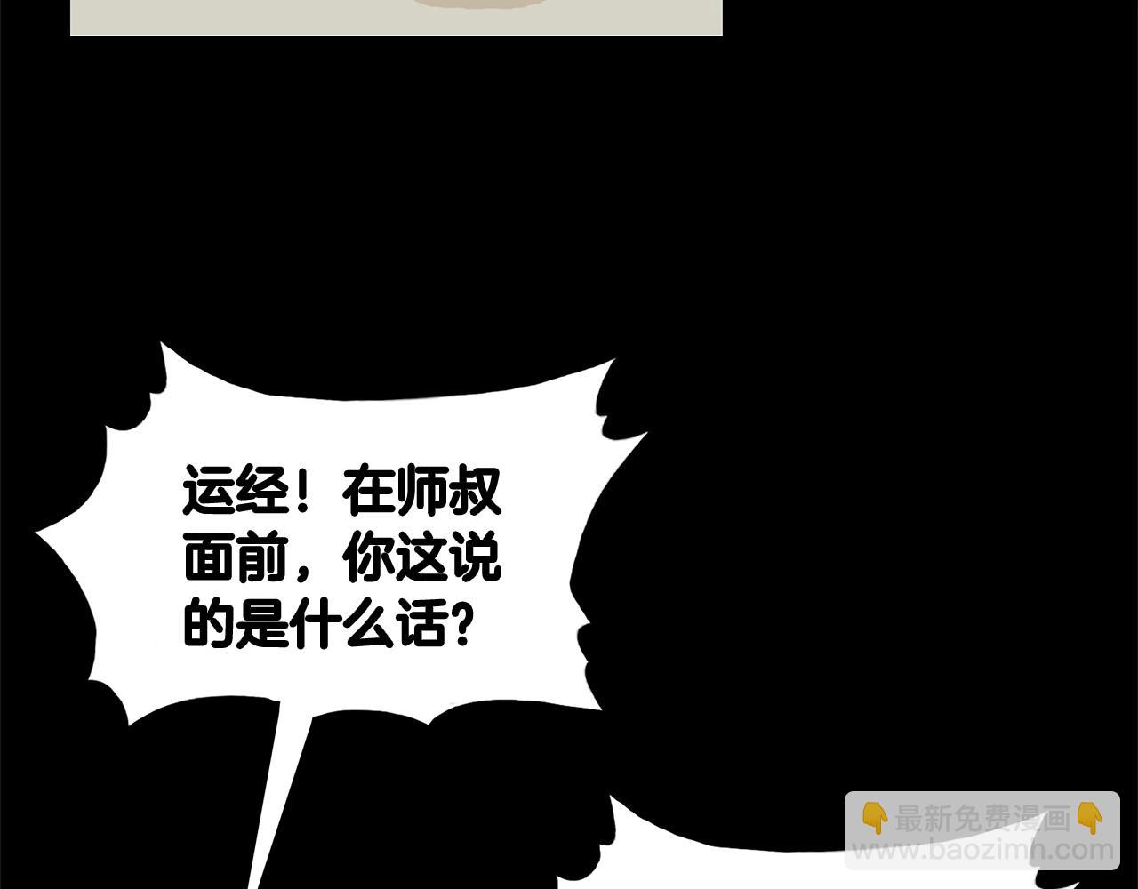 華山拳魔 - 第79話 華山的師兄們(2/4) - 4