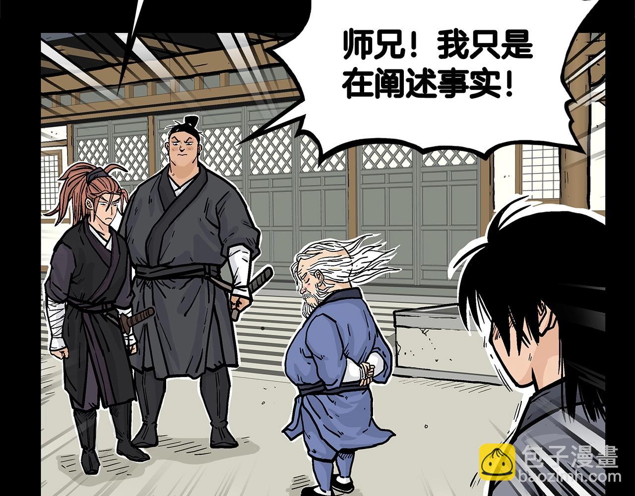 華山拳魔 - 第79話 華山的師兄們(2/4) - 5