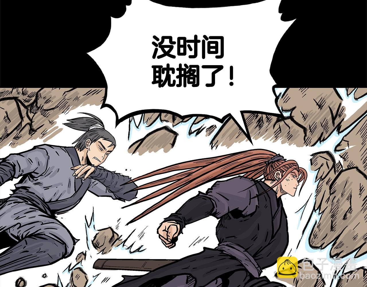 華山拳魔 - 第79話 華山的師兄們(2/4) - 4