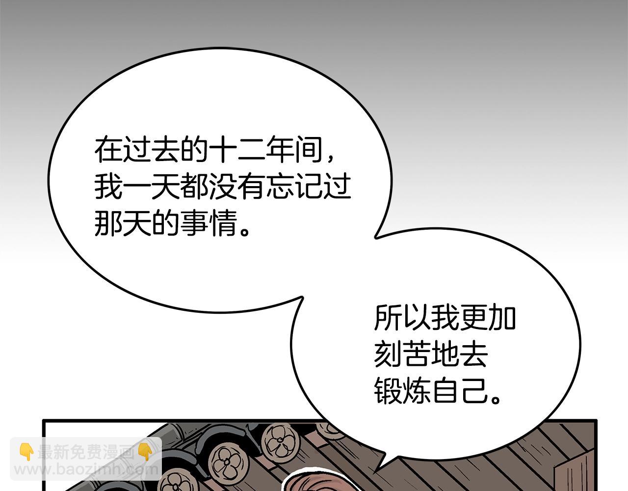 華山拳魔 - 第79話 華山的師兄們(2/4) - 5