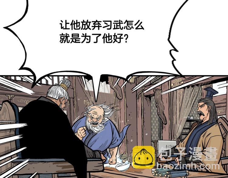 華山拳魔 - 第9話 你必成俠！(3/4) - 6