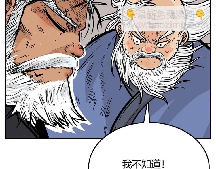 華山拳魔 - 第9話 你必成俠！(3/4) - 1