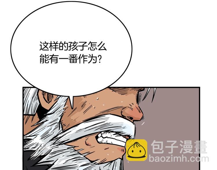 華山拳魔 - 第9話 你必成俠！(3/4) - 5