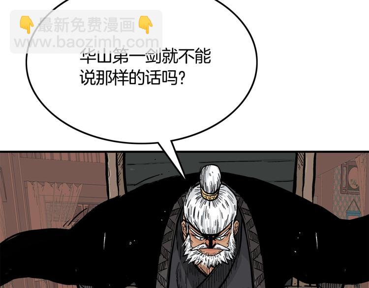 華山拳魔 - 第9話 你必成俠！(3/4) - 8