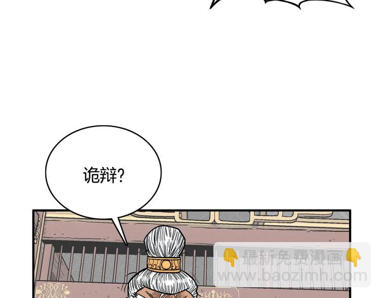 華山拳魔 - 第9話 你必成俠！(3/4) - 1