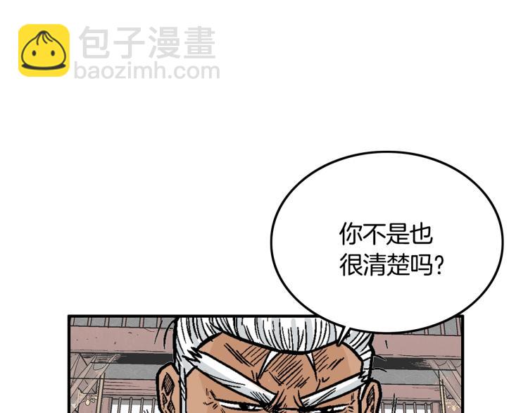 華山拳魔 - 第9話 你必成俠！(3/4) - 3