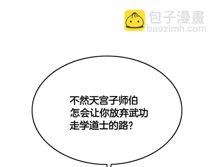 華山拳魔 - 第9話 你必成俠！(3/4) - 5