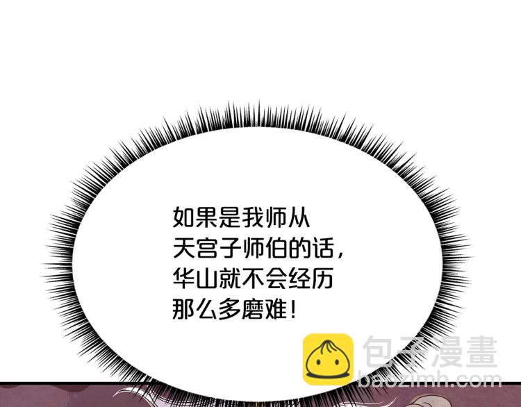 華山拳魔 - 第9話 你必成俠！(3/4) - 7