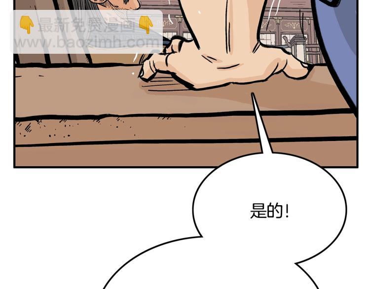 華山拳魔 - 第9話 你必成俠！(4/4) - 3