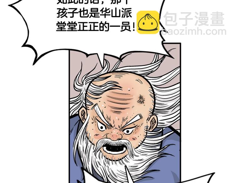 華山拳魔 - 第9話 你必成俠！(4/4) - 5