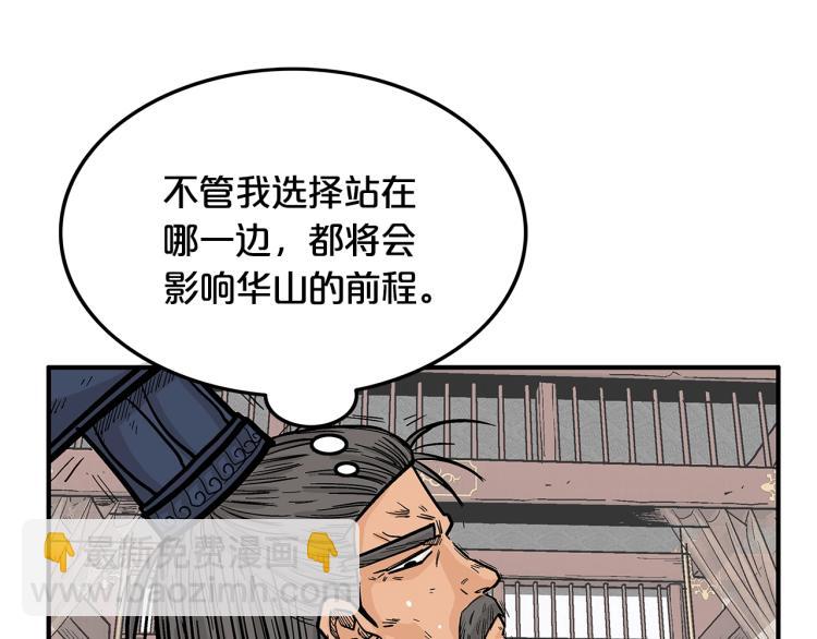 華山拳魔 - 第9話 你必成俠！(4/4) - 7