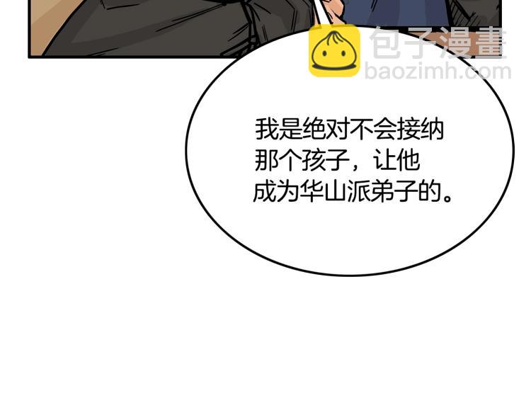 華山拳魔 - 第9話 你必成俠！(4/4) - 4