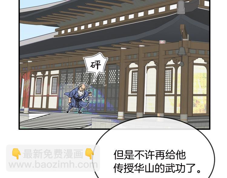 華山拳魔 - 第9話 你必成俠！(4/4) - 2