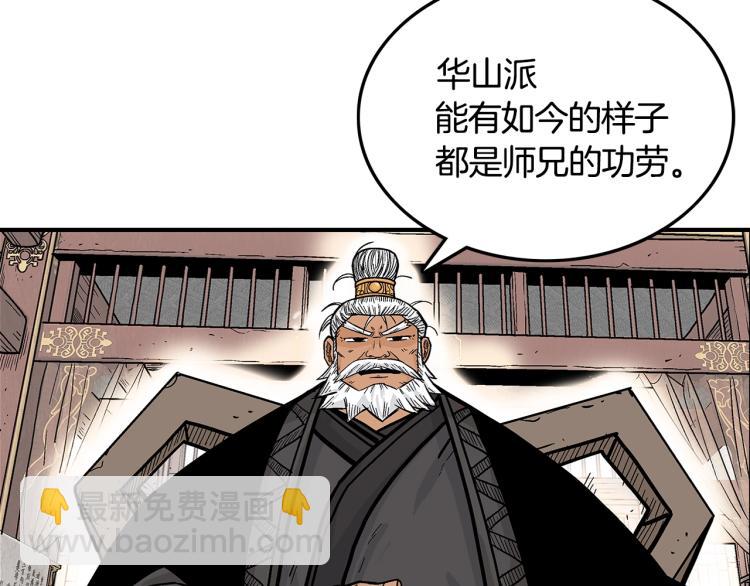 華山拳魔 - 第9話 你必成俠！(1/4) - 7