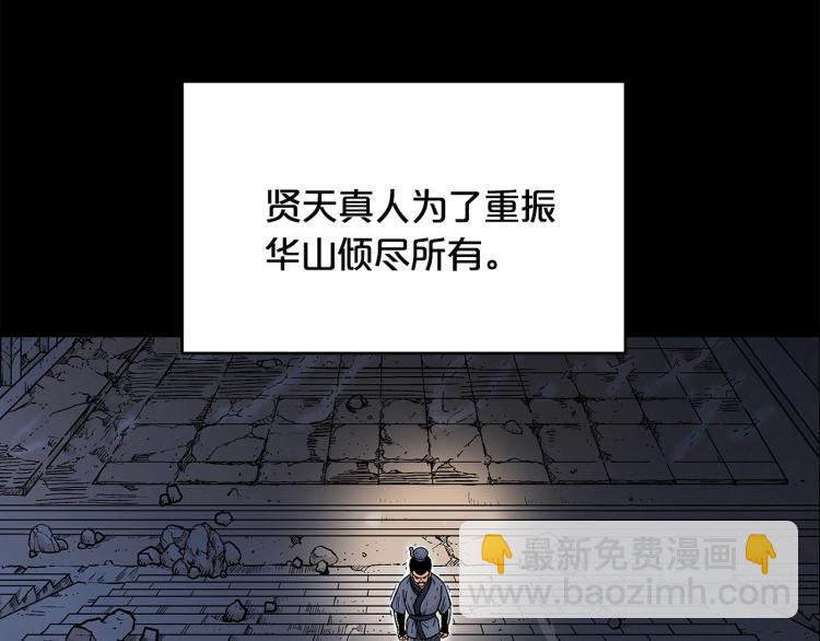 華山拳魔 - 第9話 你必成俠！(1/4) - 3