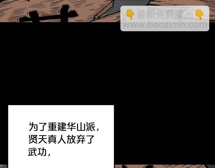 華山拳魔 - 第9話 你必成俠！(1/4) - 8