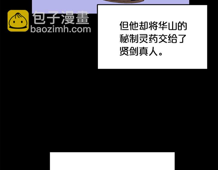 華山拳魔 - 第9話 你必成俠！(1/4) - 6