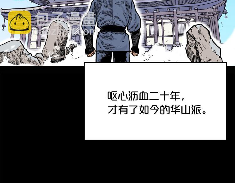 華山拳魔 - 第9話 你必成俠！(1/4) - 2