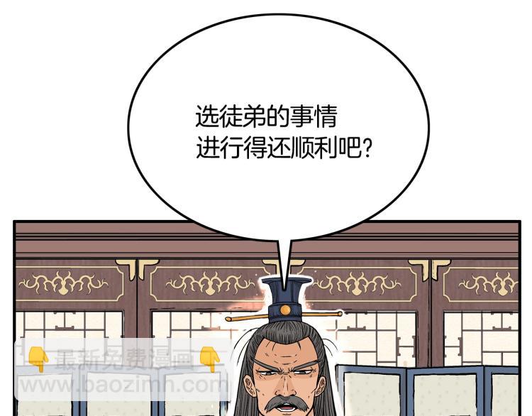 華山拳魔 - 第9話 你必成俠！(2/4) - 5