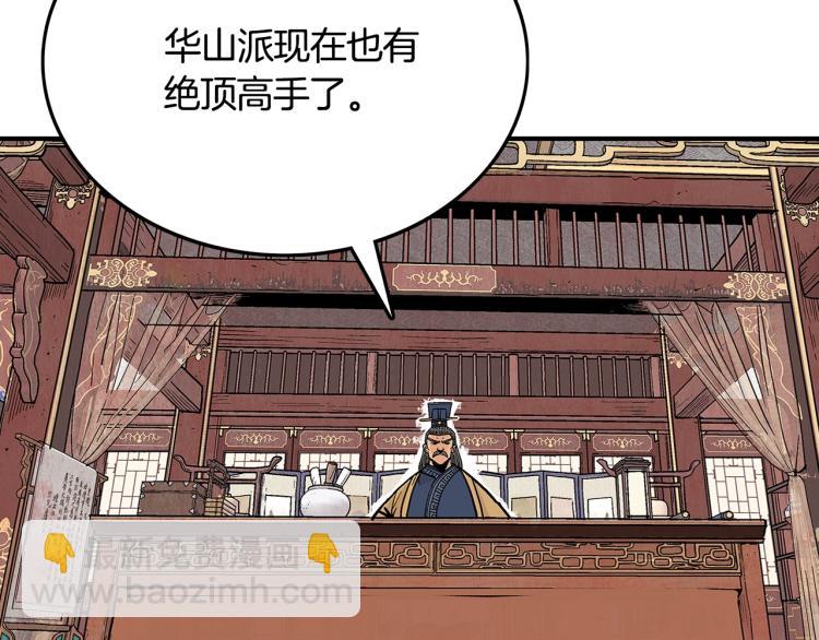 華山拳魔 - 第9話 你必成俠！(1/4) - 8