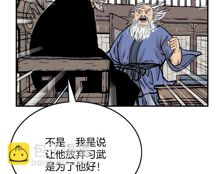 華山拳魔 - 第9話 你必成俠！(2/4) - 4