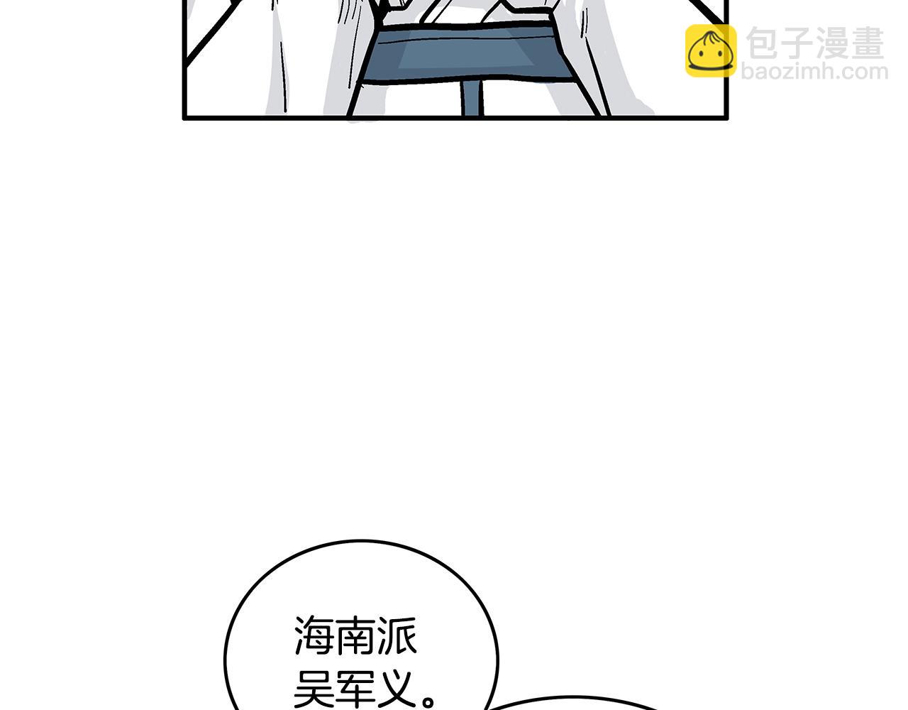 華山拳魔 - 第81話 我們見過吧(3/4) - 6