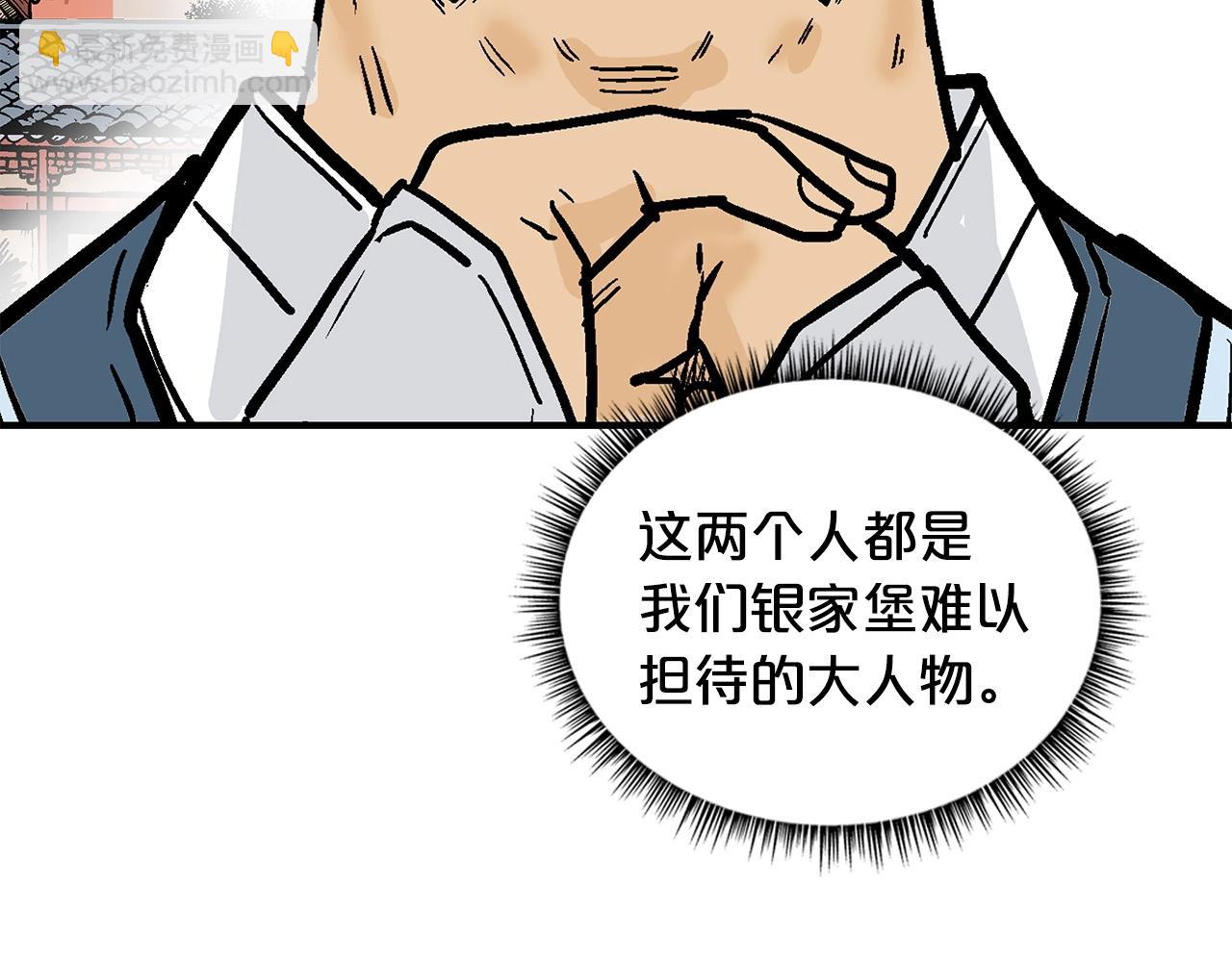 華山拳魔 - 第81話 我們見過吧(3/4) - 7